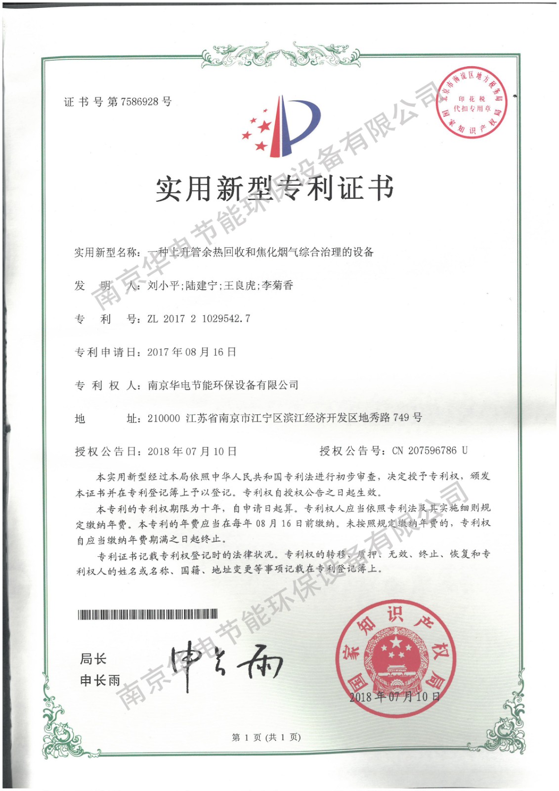 一种上升管余热回收和焦化烟气综合治理的设备